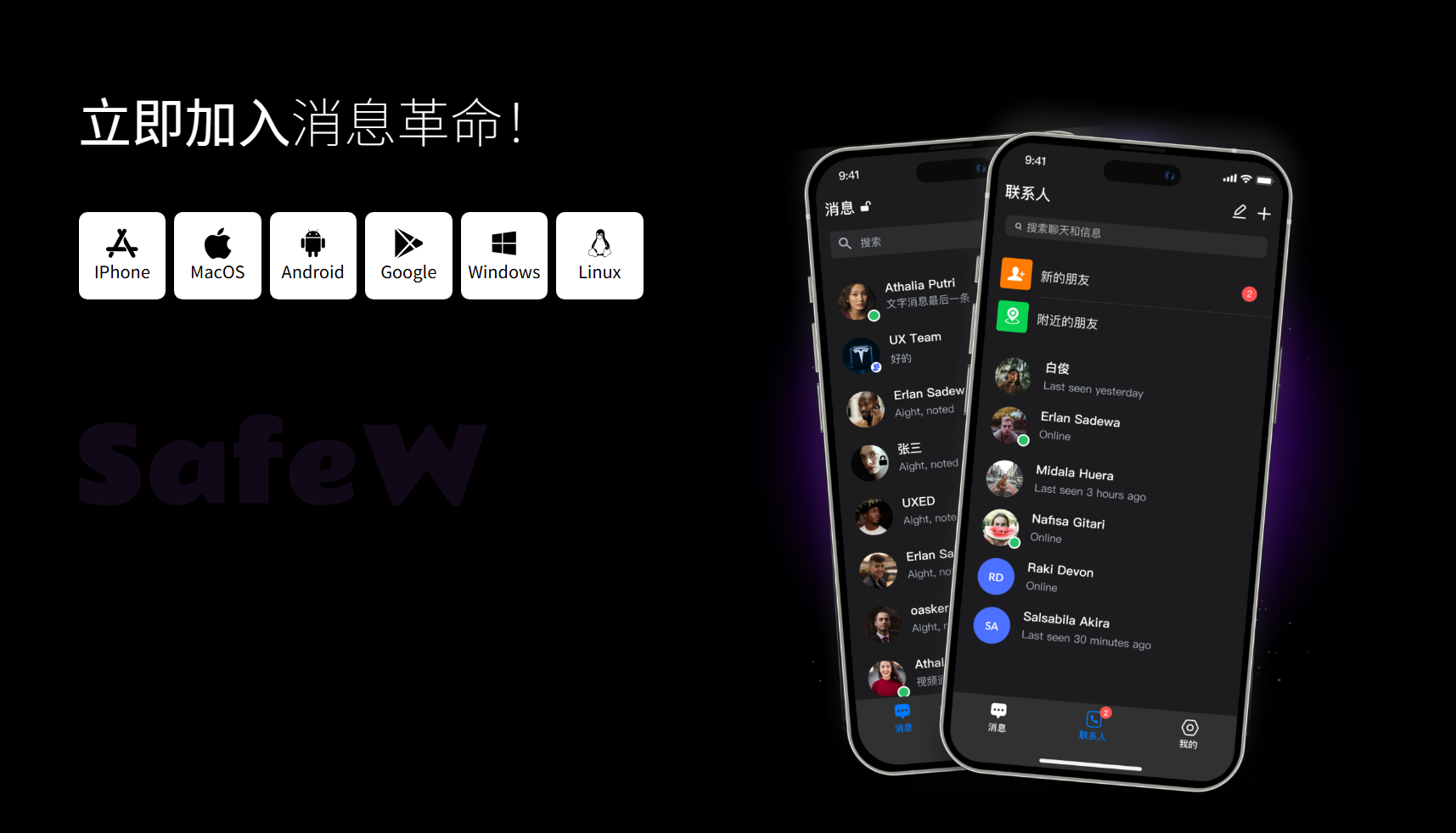 SafeW全平台跨设备同步